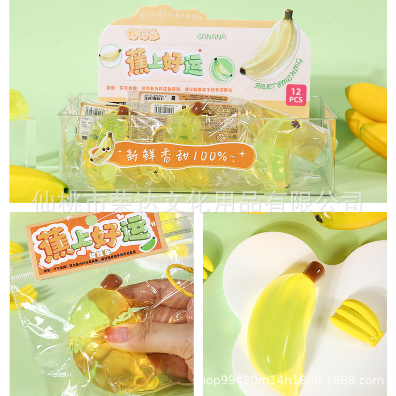 青壹坊TRGB02106水晶香蕉捏捏乐