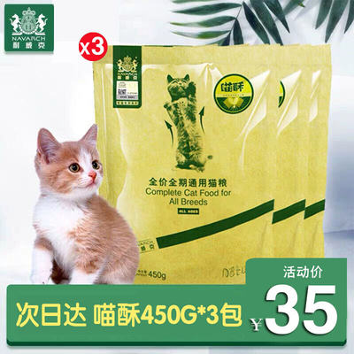 耐威克猫粮夹e心喵酥450g*3包幼猫成猫美短蓝猫全阶段通用天然粮