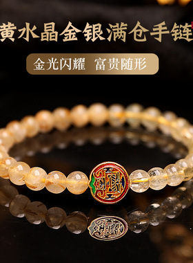 天然金发晶金银满仓手链女 五路金爷 金米广进黄水晶手串正品