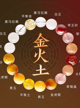 批发五行缺补喜用金水木手链男女款天然水晶多宝手串平衡能量饰品