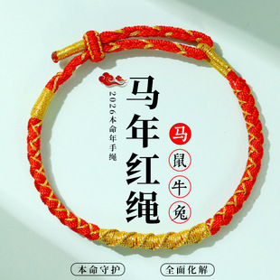 2026马年本命年红绳手链手工编织男女太岁解岁生肖手绳新年小礼物