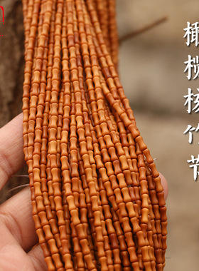 橄榄核竹节108颗6×3素珠长串手链DIY配件钥匙扣挂件批发散珠