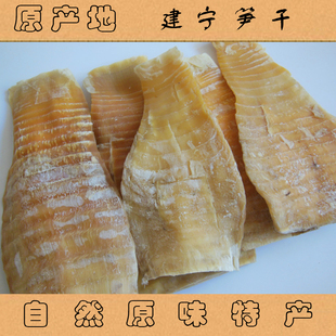 福建特产三明日晒压榨笋干农家自产原味明笋新鲜无干燥剂笋尖干货