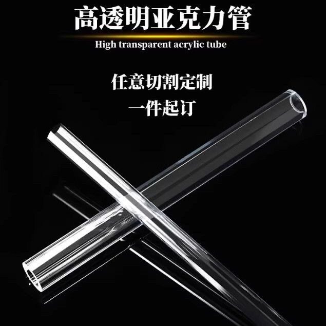 透明有机玻璃管透明管亚克力管空心管圆柱形水族定制加工定制尺寸