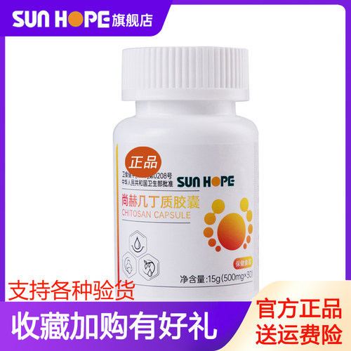 尚赫几丁质胶囊官方正品