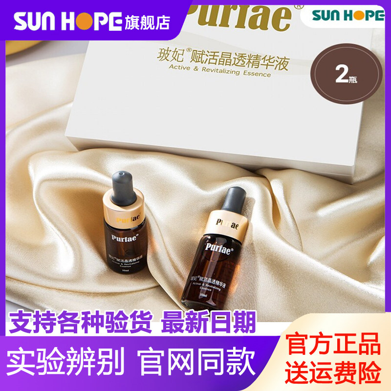 尚赫玻妃赋活晶透精华液面部保湿尚赫精华液官方品尚赫旗舰店