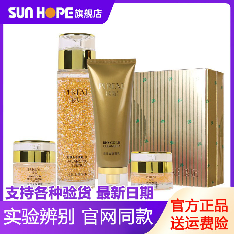 尚赫黄金套蓝希玻妃活性金洗面奶保湿霜眼霜护肤套装精华素化妆品