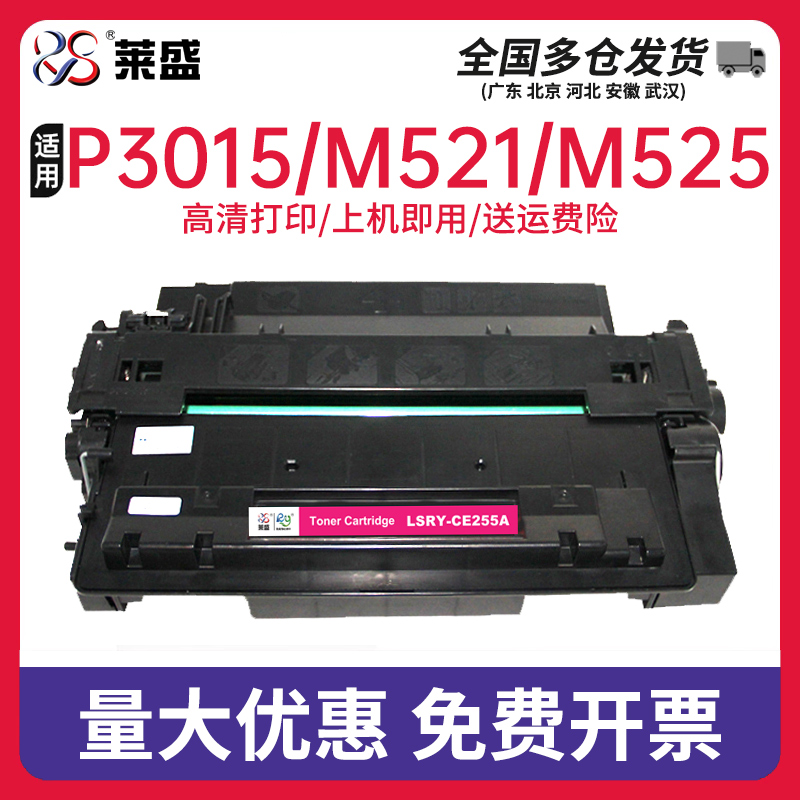 莱盛适用惠普CE255A硒鼓HP55A P3011 P3015n P3016 M521dw M525dn佳能LBP6750 LBP6780x MF515dw CRG324硒鼓 办公设备/耗材/相关服务 硒鼓/粉盒 原图主图