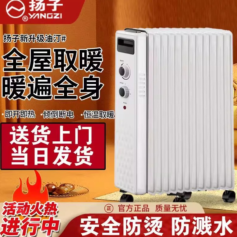 扬子电热油汀取暖器家用节能省电大面积电暖器速热暖气片烤火炉
