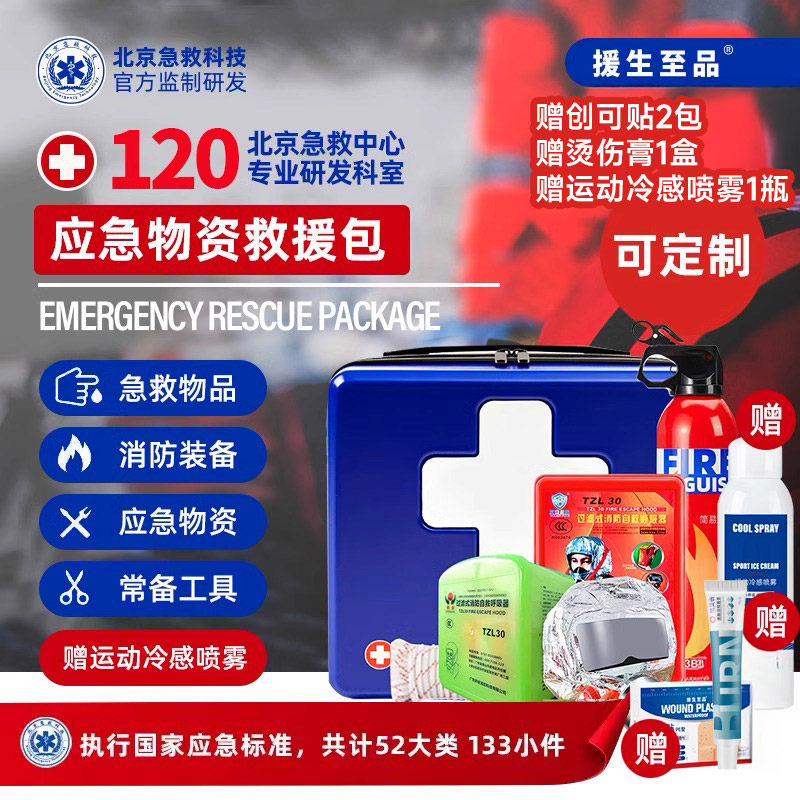 消防应急物资储备包地震救援包防灾逃生人防户外急救生存包家庭用
