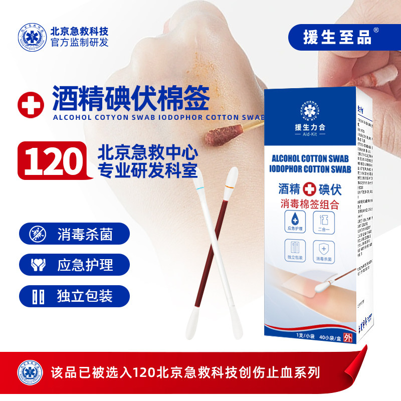援生至品 医用碘伏酒精棉签1次性消毒棉签新生儿肚脐伤口消毒