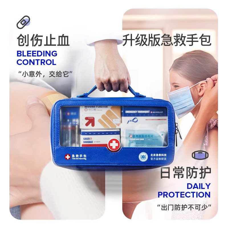 援生至品急救包便携式