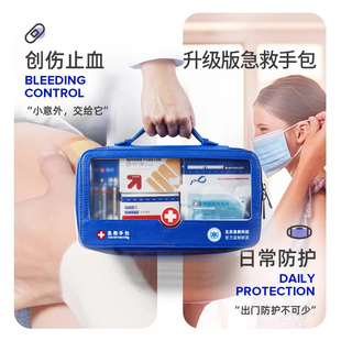 便携式手包家用急救包全套国家标准公司应急医疗医用紧急家庭套装