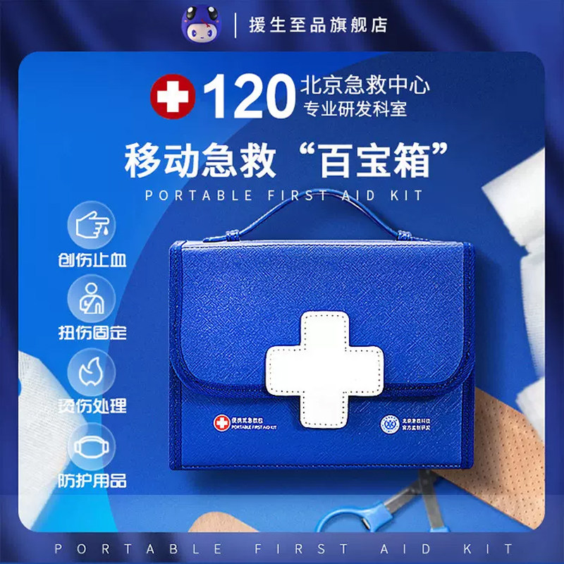 援生至品医用便携急救包套装家庭用换药包车载旅行户外应急医疗包_虎窝淘