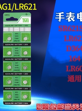 SR621SW纽扣电池AG1手表164 364A D364电子LR621 LR60小手1.5V 碱