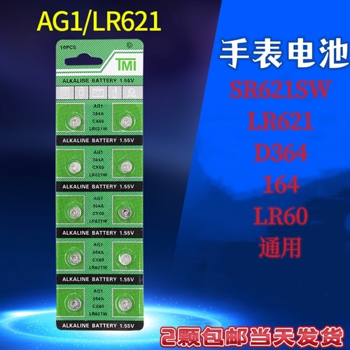 SR621SW纽扣电池AG1手表164 364A D364电子LR621 LR60小手1.5V 碱