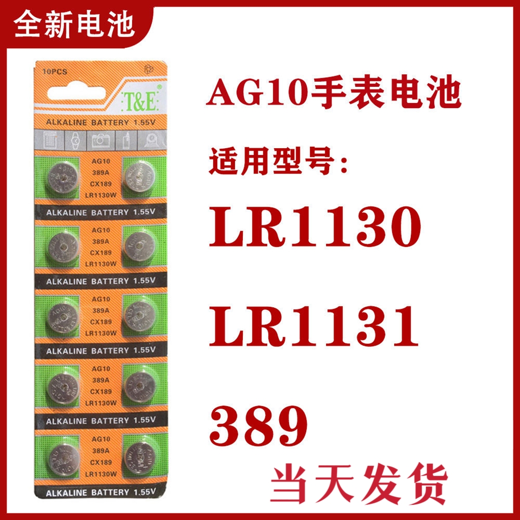 AG10113154389玩具15V电子手表计算器LR1130计算器纽扣电池电池