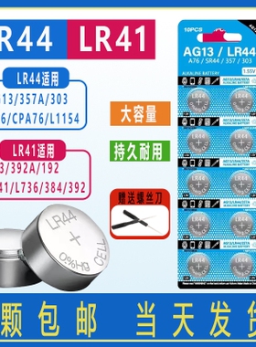 LR44纽扣电池电子LR41AG3玩具ag13A76遥控器357a温度计小粒纽扣式