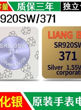 SR920SW手表电池氧化银电池1.55ⅤAG6/LR920/371纽扣电池持久耐用
