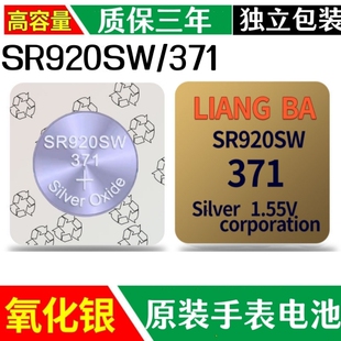 SR920SW手表电池氧化银电池1.55ⅤAG6 371纽扣电池持久耐用 LR920