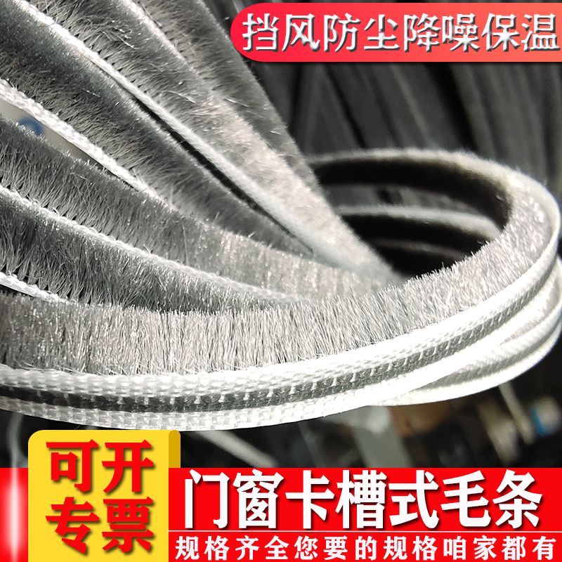 衣柜移门密封条塑钢推拉门窗卡槽式毛条铝合金专用挡风保暖防尘条