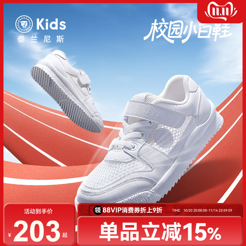 泰兰尼斯kids春季新款透气小白鞋