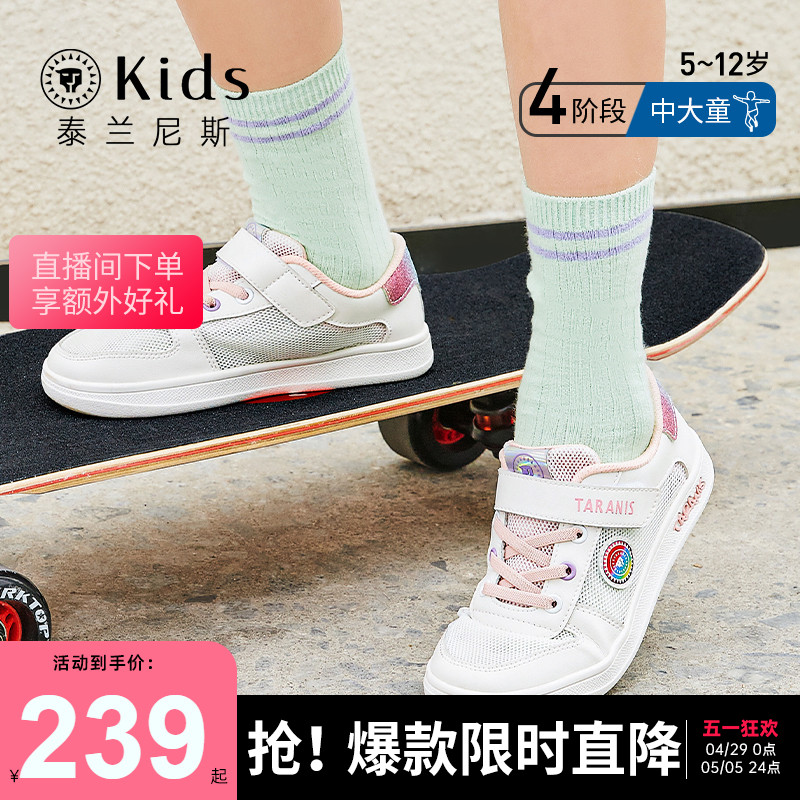 泰兰尼斯kids夏季新款儿童板鞋女学生童鞋休闲轻潮鞋子女童小白鞋