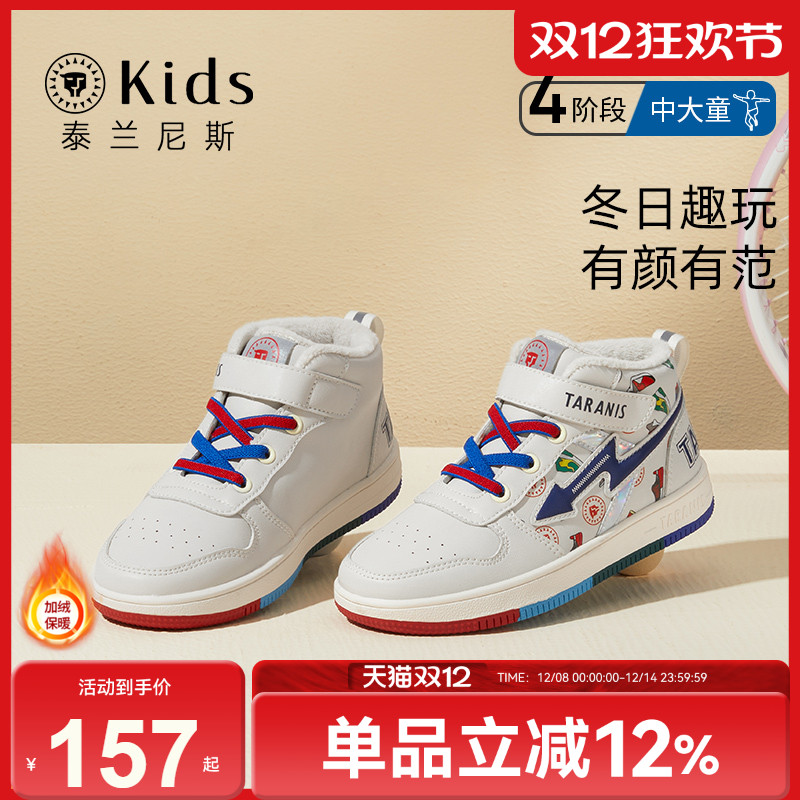 泰兰尼斯kids冬季板鞋男童学生鞋
