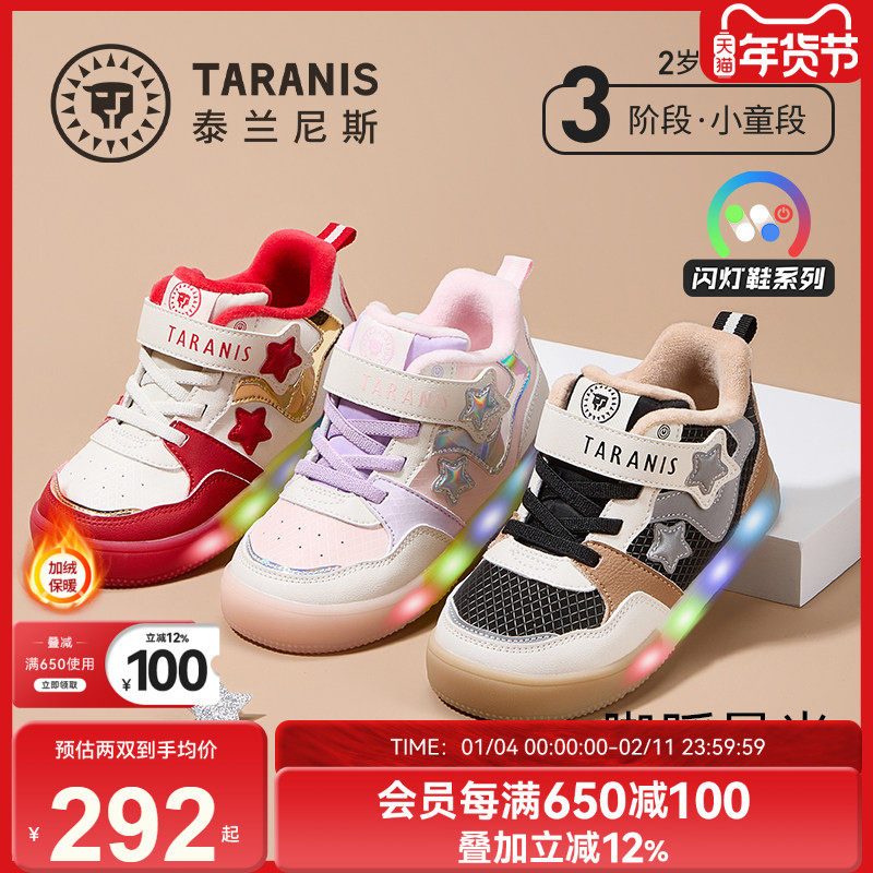 泰兰尼斯儿童闪灯鞋冬季新款男童发光板鞋女童加绒保暖休闲鞋,童鞋/婴儿鞋/亲子鞋,板鞋,淘宝优惠券,粉丝福利购,淘宝优惠卷
