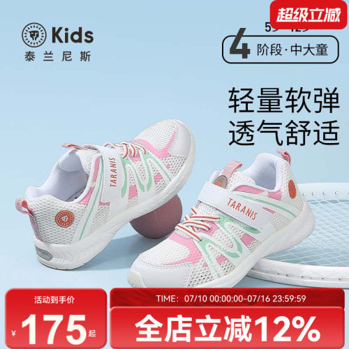 泰兰尼斯kids儿童竞速跳绳鞋女童透气网面运动鞋男童轻弹缓震鞋子