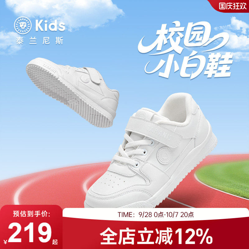 泰兰尼斯kids春秋新款校园小白鞋
