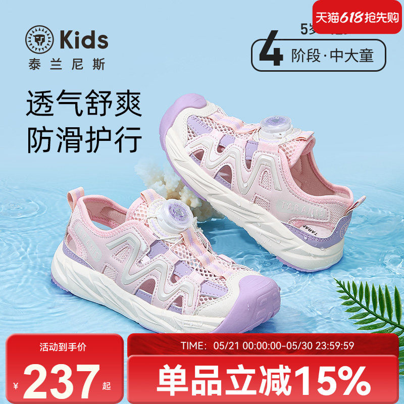 泰兰尼斯kids夏季新款包头凉鞋女童清凉溯溪鞋防滑软底运动凉鞋