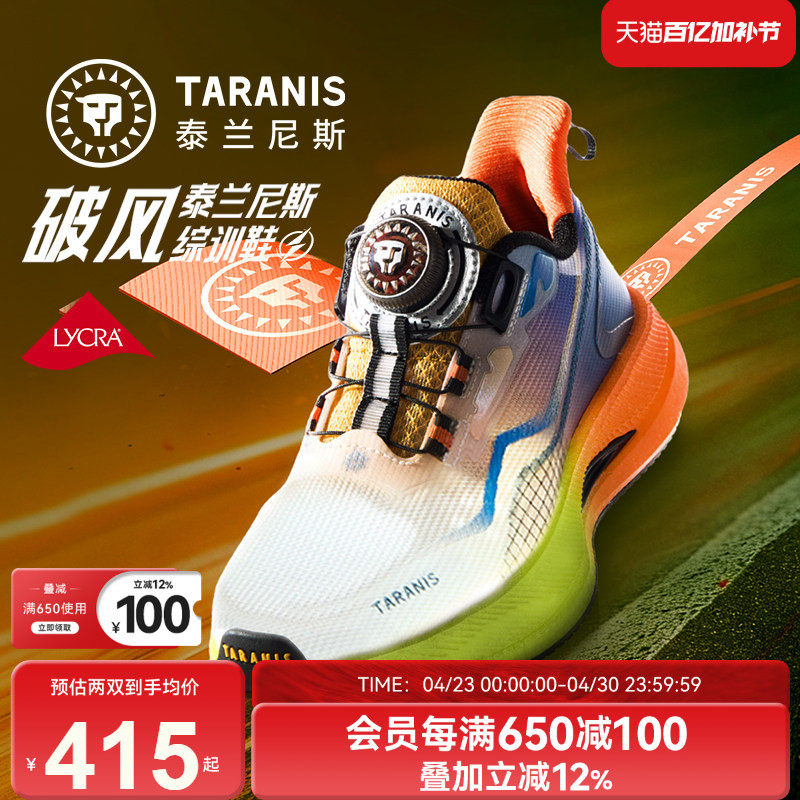 泰兰尼斯26年春季新款破风综训鞋儿童运动鞋中大童抗扭缓震跑步鞋
