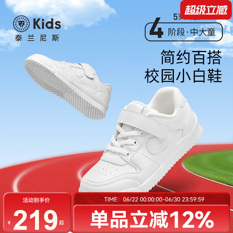 泰兰尼斯kids小白鞋女童板鞋春秋新款男童休闲鞋低帮儿童学生鞋子
