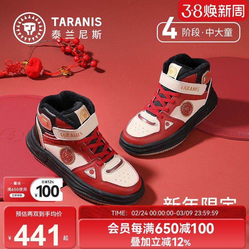 泰兰尼斯kids儿童新年限定潮流百搭休闲板鞋高帮护踝加绒运动板鞋