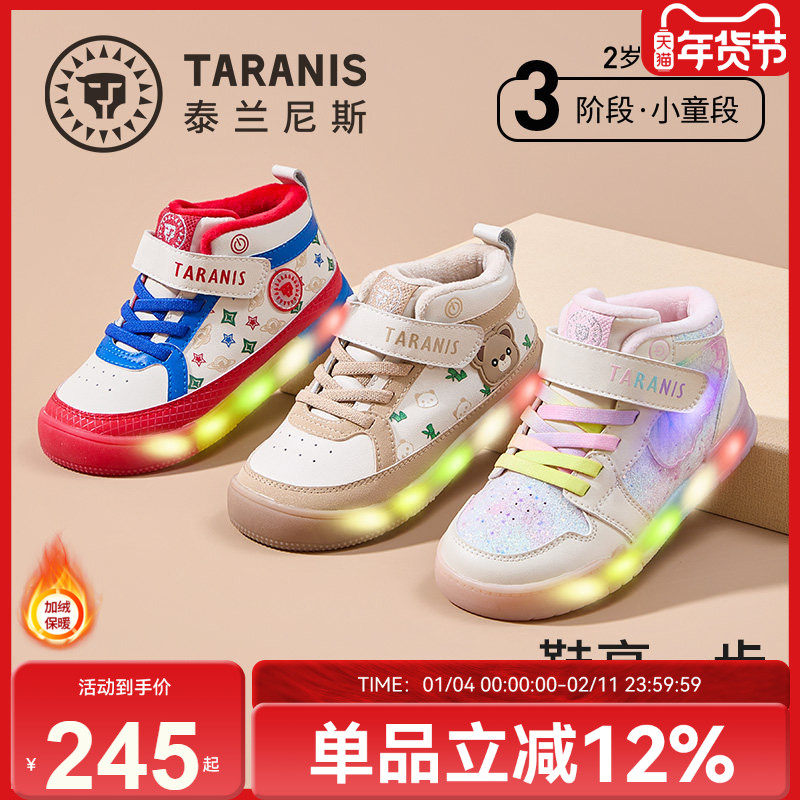 泰兰尼斯儿童闪灯鞋冬季新款男童闪灯板鞋女童休闲鞋加绒保暖板鞋,童鞋/婴儿鞋/亲子鞋,板鞋,淘宝优惠券,粉丝福利购,淘宝优惠卷