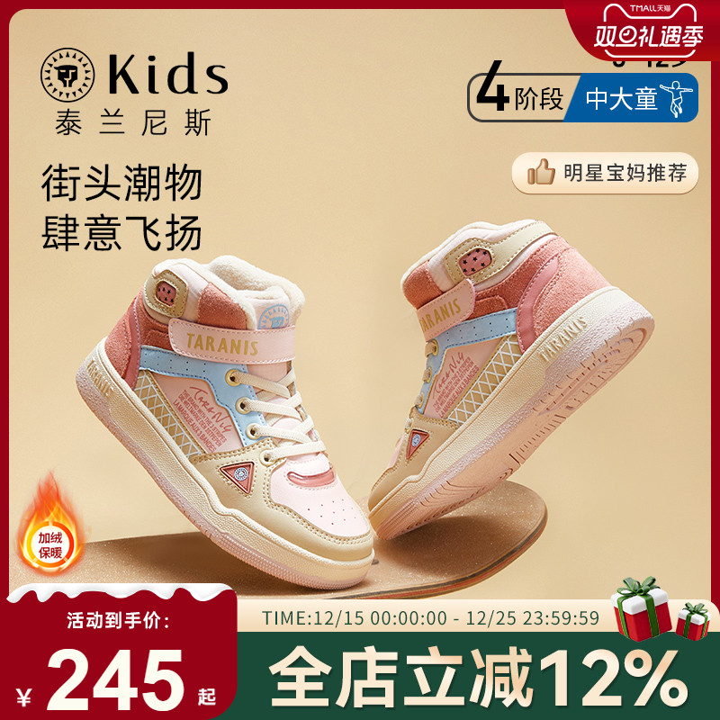 泰兰尼斯kids冬季儿童保暖板鞋