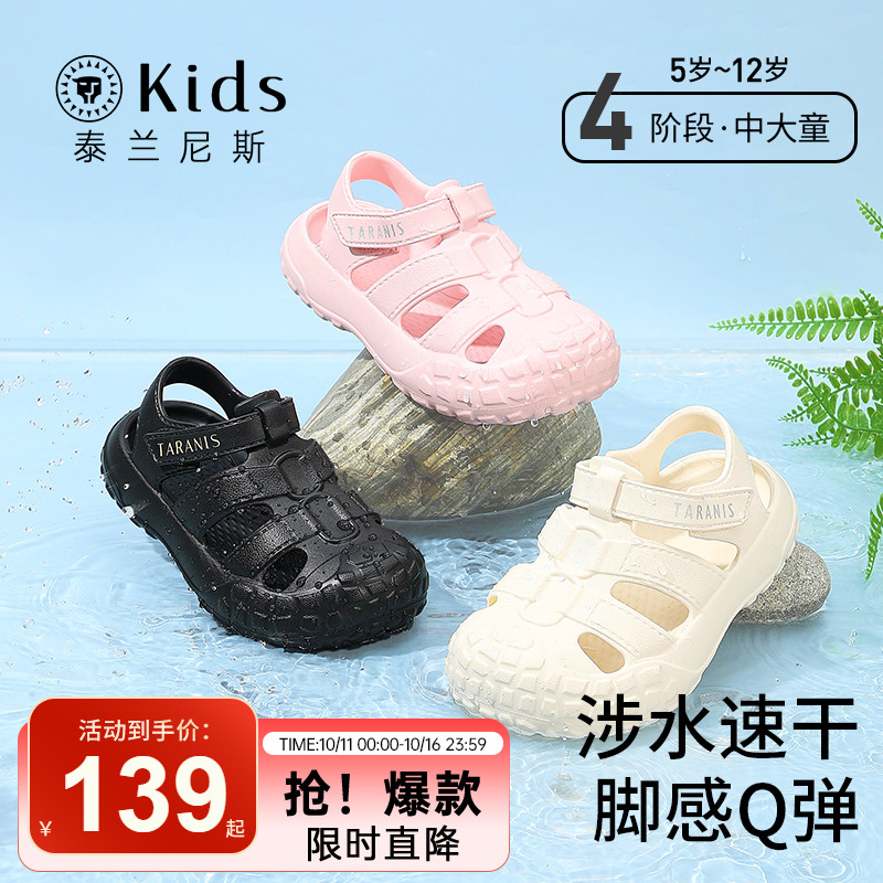 泰兰尼斯kids儿童洞洞鞋舒适百搭男童清爽涉水鞋女童包头防撞凉鞋