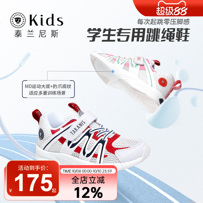 泰兰尼斯kids儿童运动鞋夏跳绳鞋