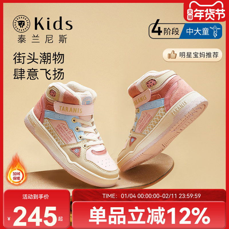 泰兰尼斯kids女童板鞋冬季新款中大童男童保暖加绒防滑护踝滑板鞋,童鞋/婴儿鞋/亲子鞋,板鞋,淘宝优惠券,粉丝福利购,淘宝优惠卷