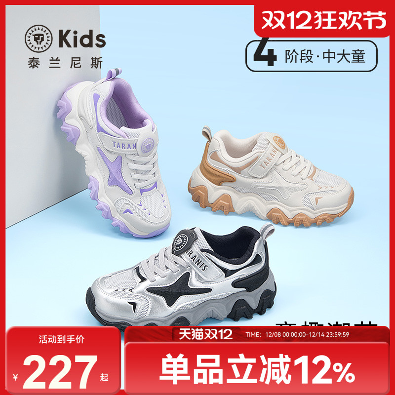 泰兰尼斯kids春夏儿童运动鞋男童透气休闲老爹鞋女童校园跑步鞋