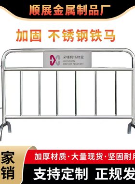 不锈钢铁马护栏304材质加厚定制学校景区围栏隔离防护栏可移动