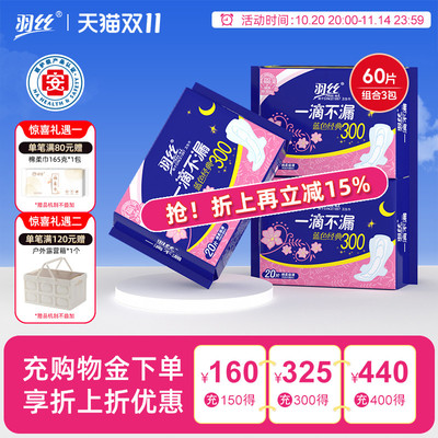 羽丝卫生巾快速吸收清爽透气