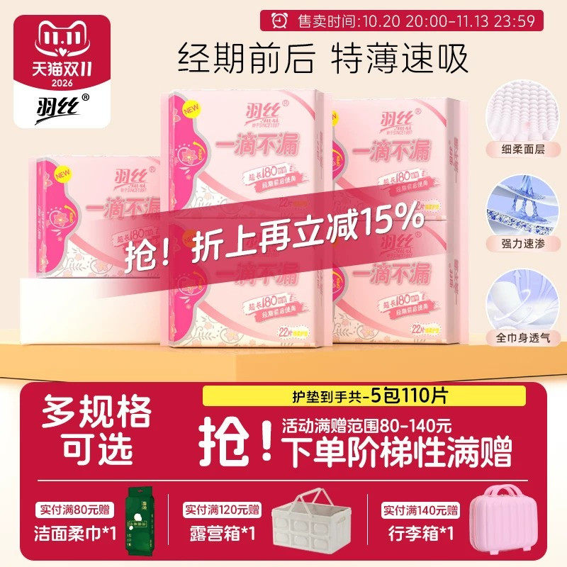 羽丝护垫180无护翼卫生巾超薄日用迷你姨妈巾女官方旗舰店正品