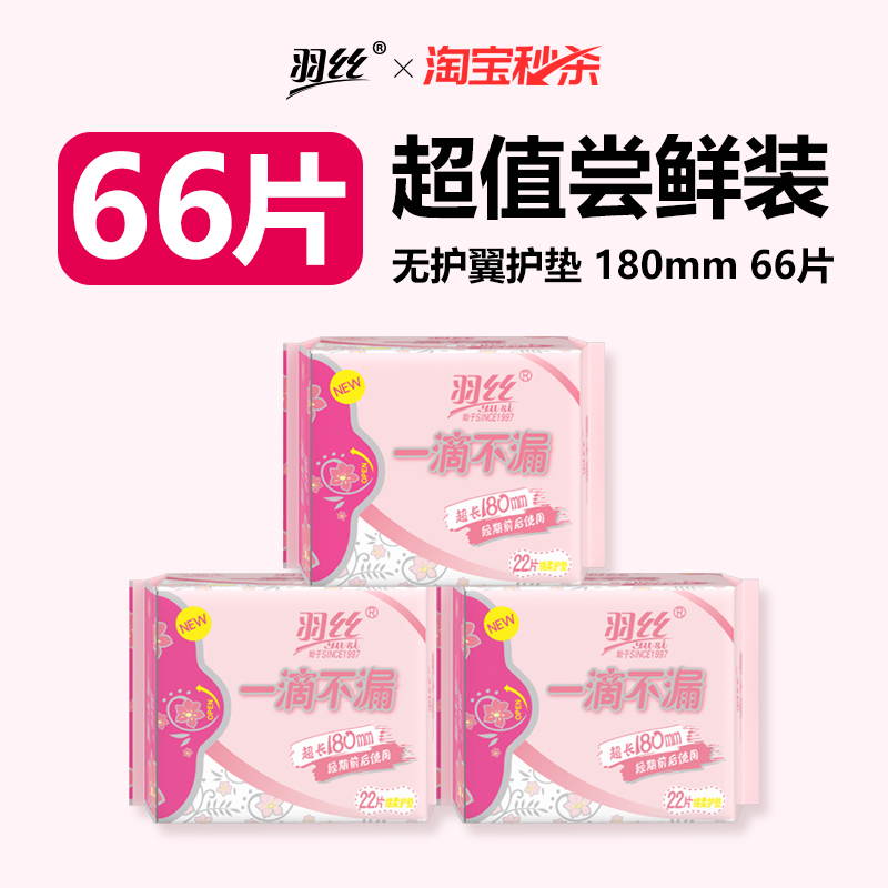 羽丝经典180护垫66片装