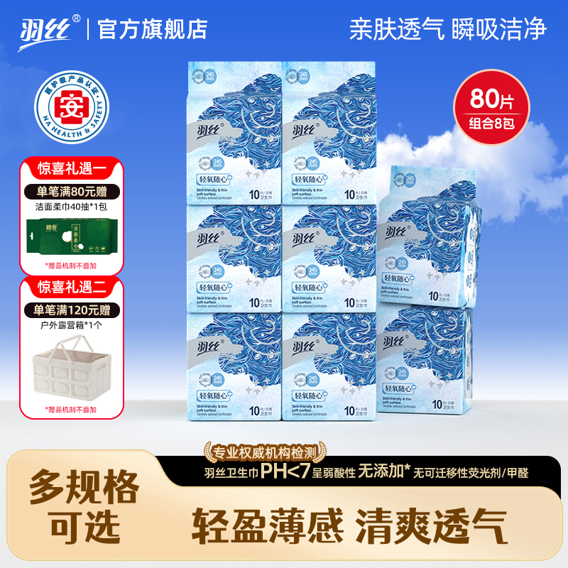 轻氧随心超长夜用420姨妈巾