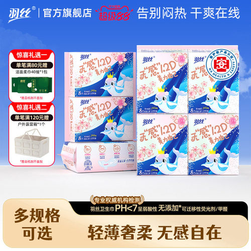 羽丝无感透气卫生巾姨妈巾夜用