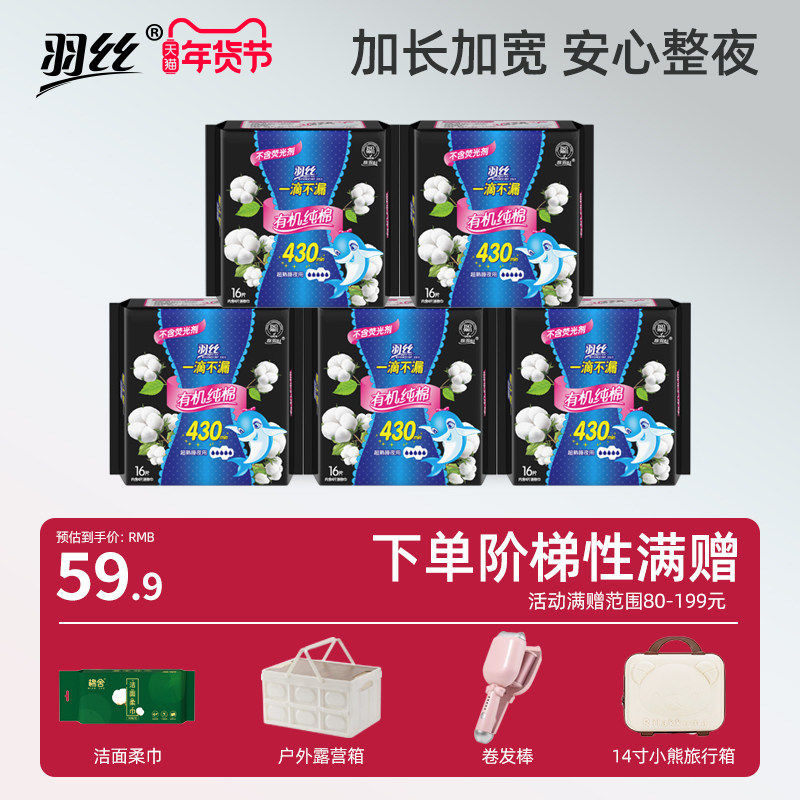 羽丝夜用卫生巾420mm 纯棉超长透气姨妈巾正品官方旗舰店整箱,洗护清洁剂/卫生巾/纸/香薰,卫生巾,淘宝优惠券,粉丝福利购,淘宝优惠卷