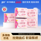 羽丝护垫180无护翼卫生巾超薄日用迷你姨妈巾女官方旗舰店正品