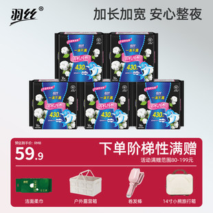 羽丝夜用卫生巾420mm 官方旗舰店整箱 纯棉超长透气姨妈巾正品